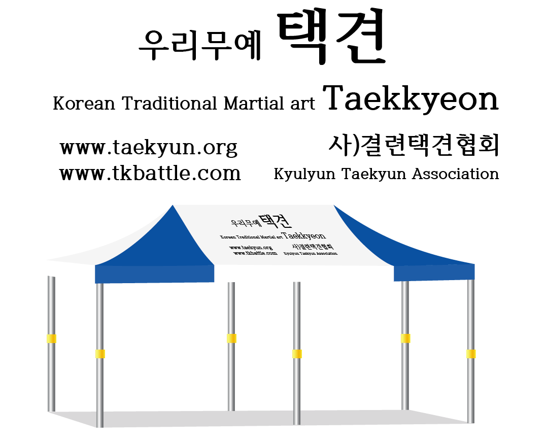 우리무예택견.PNG