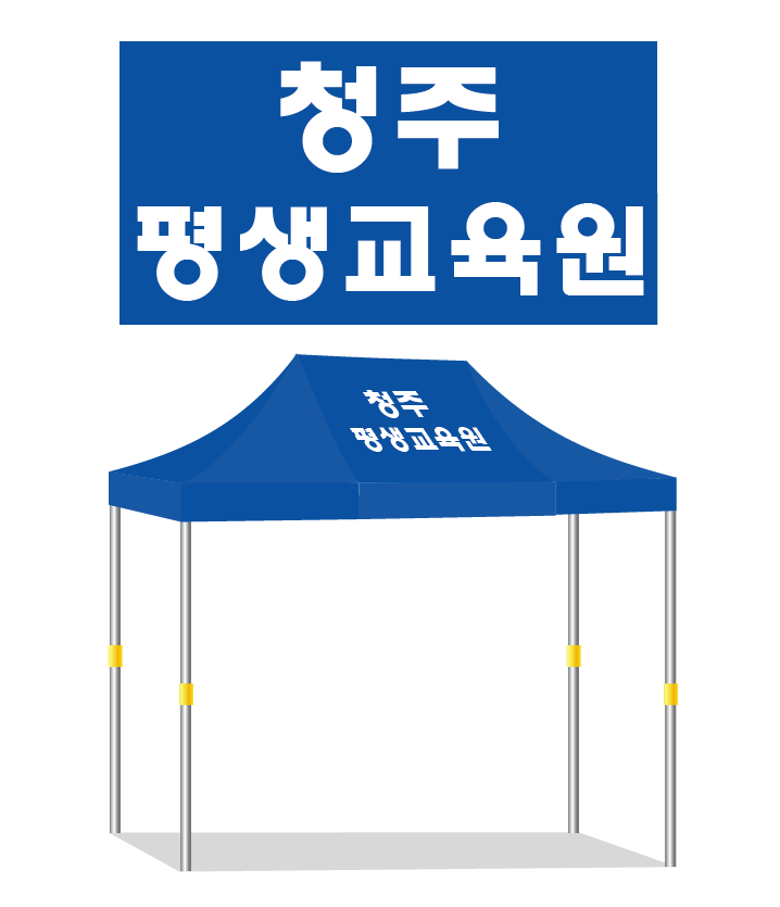 청주평생교육원.PNG