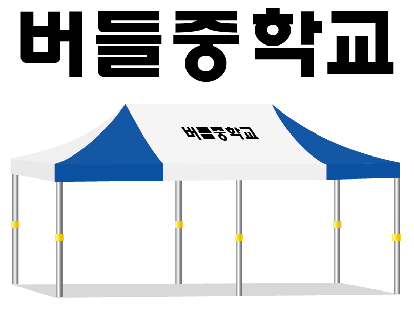 버들중학교.PNG