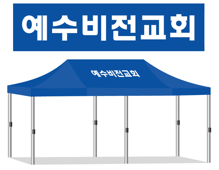 예수비전교회.PNG