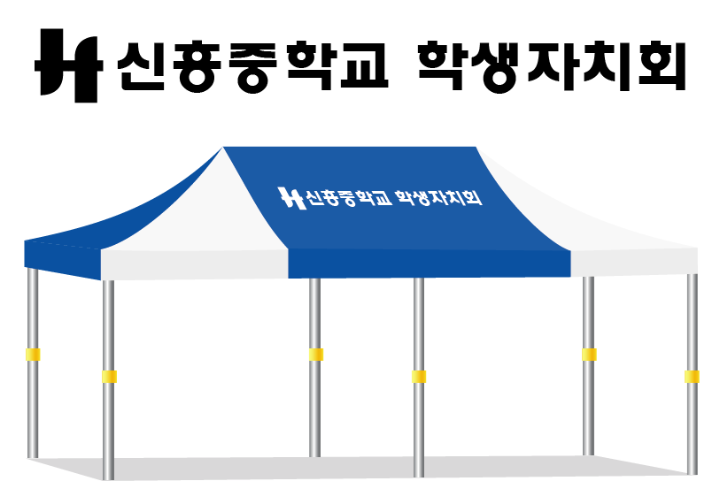 신흥중학교.PNG
