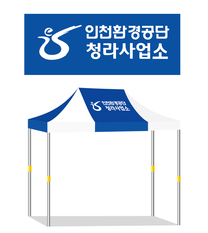 인천환경공단.PNG