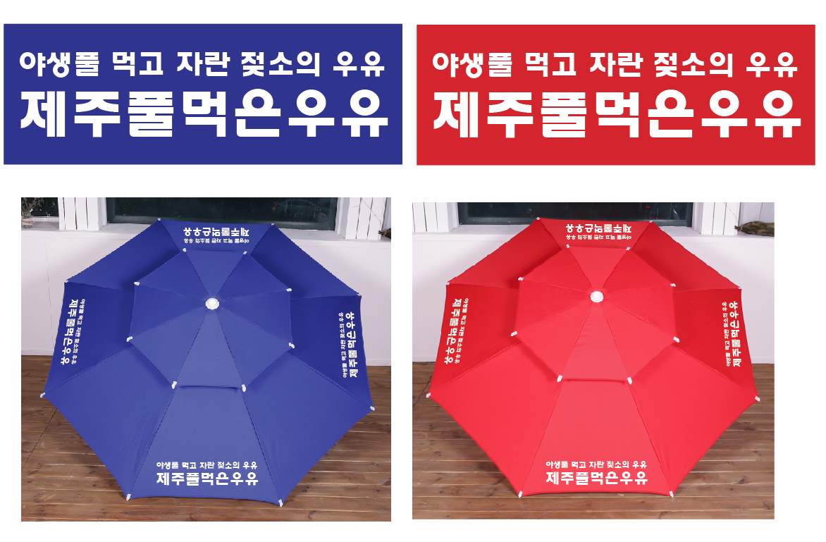 제주풀먹은 우유.PNG