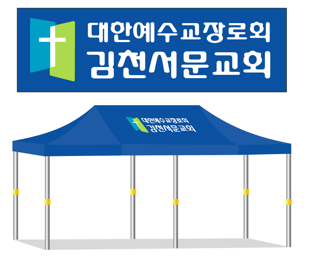 김천서문교회.PNG