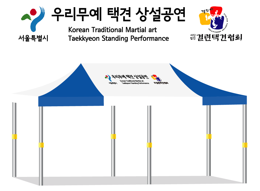 우리무예택견.PNG