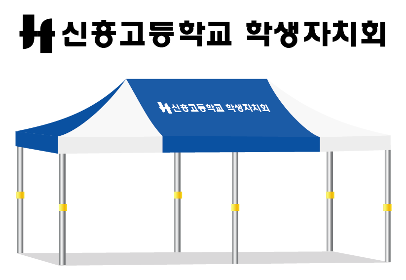 신흥고등학교.PNG