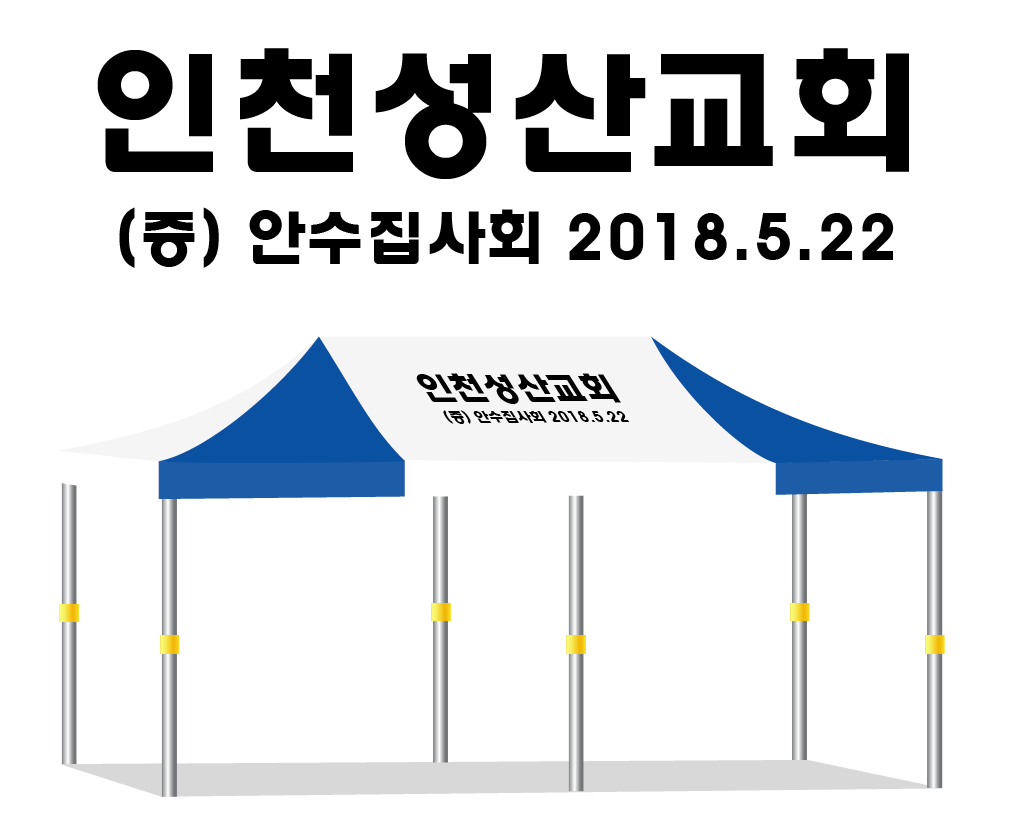 인천성산교회.PNG