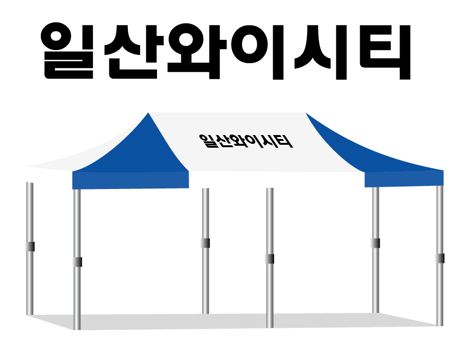 일산와이시티.PNG