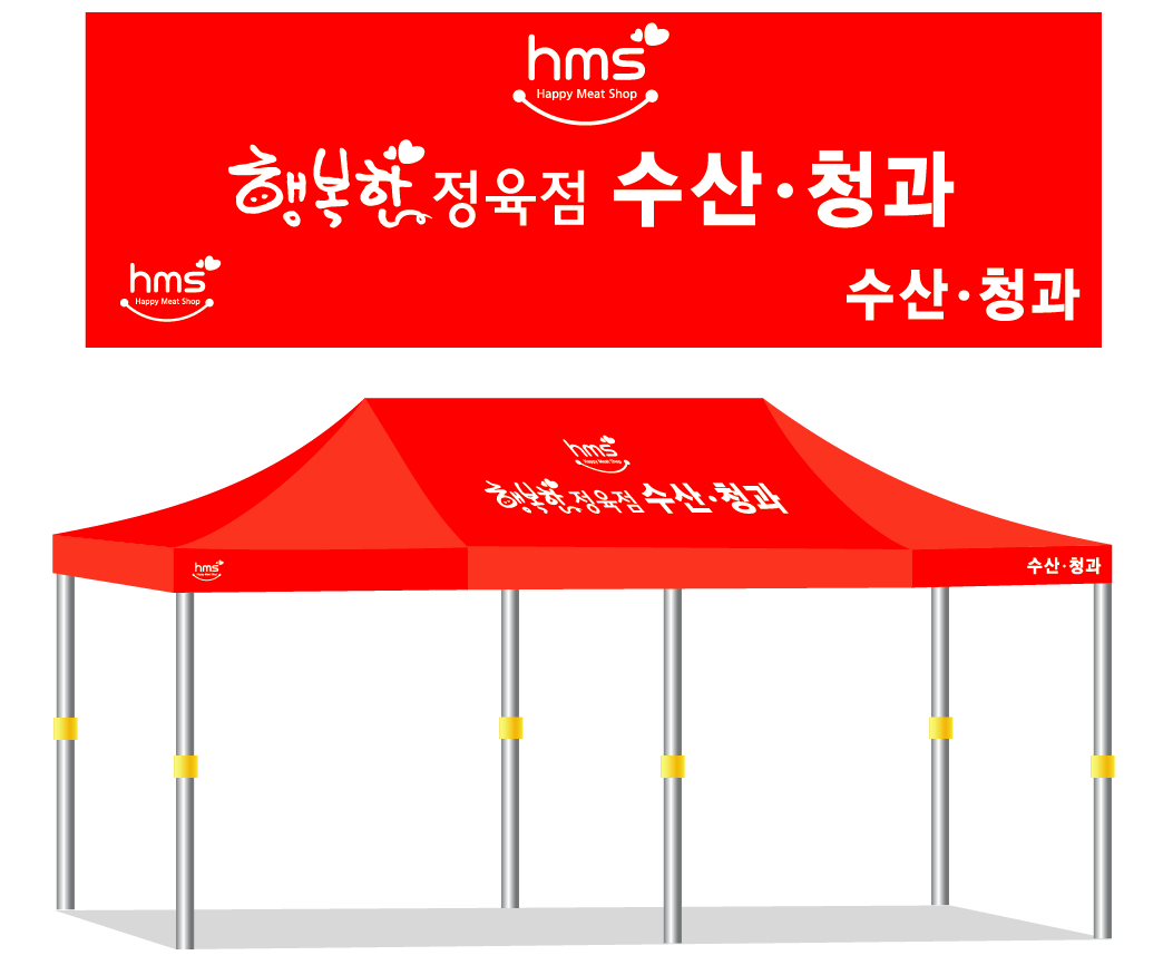 행복한 정육점.PNG
