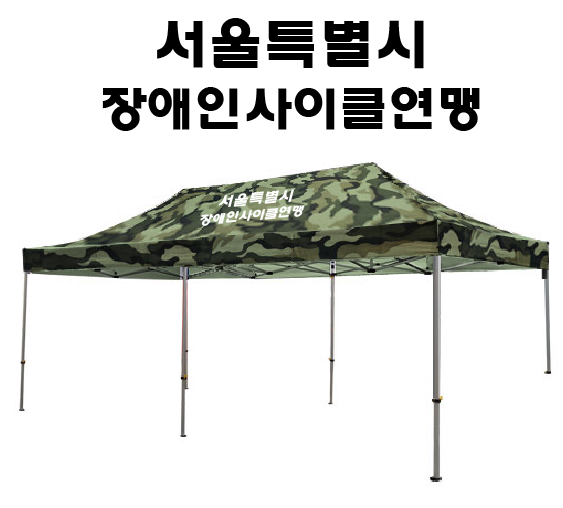 서울특별시 장애인사이클연맹.PNG