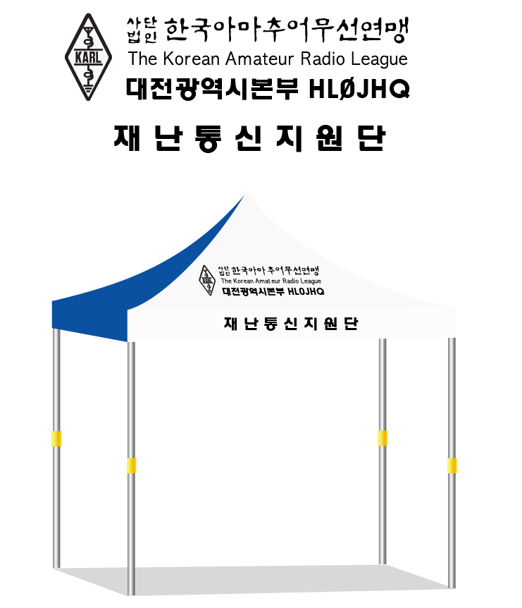 재난통신지원단.PNG