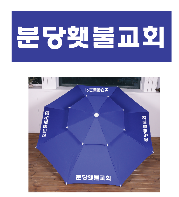 230청 분당횟불교회.PNG