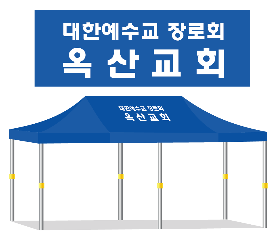 옥산교회.PNG