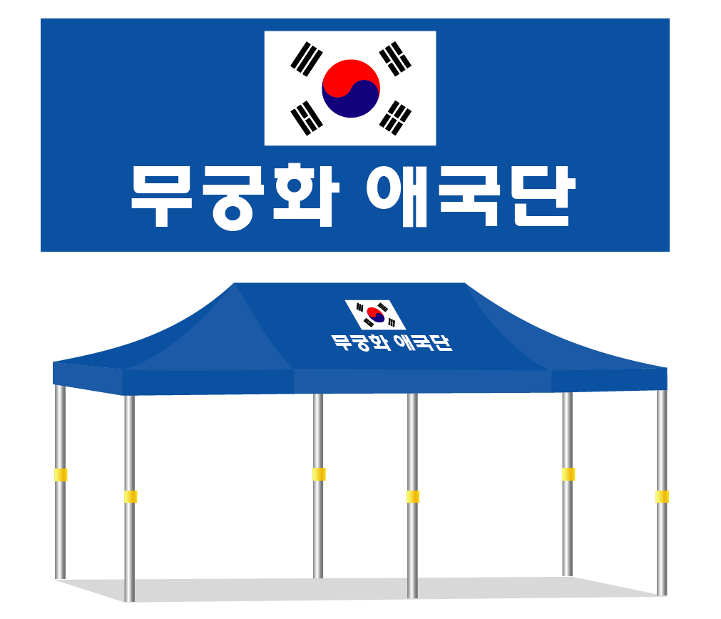 무궁화 애국단 태극기.PNG