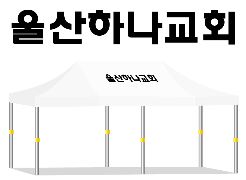 울산하나교회.PNG