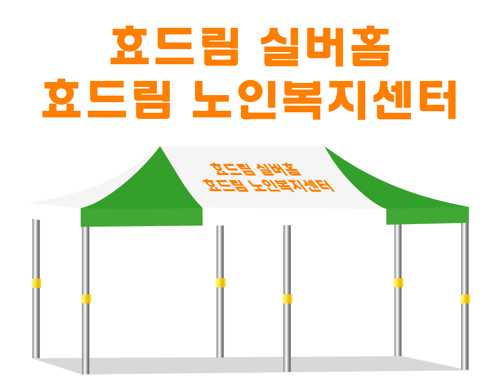 효드림 주황인쇄.PNG