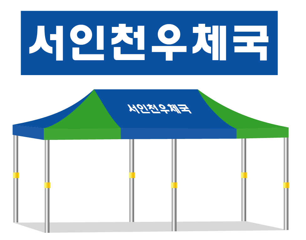 서인천우체국.PNG