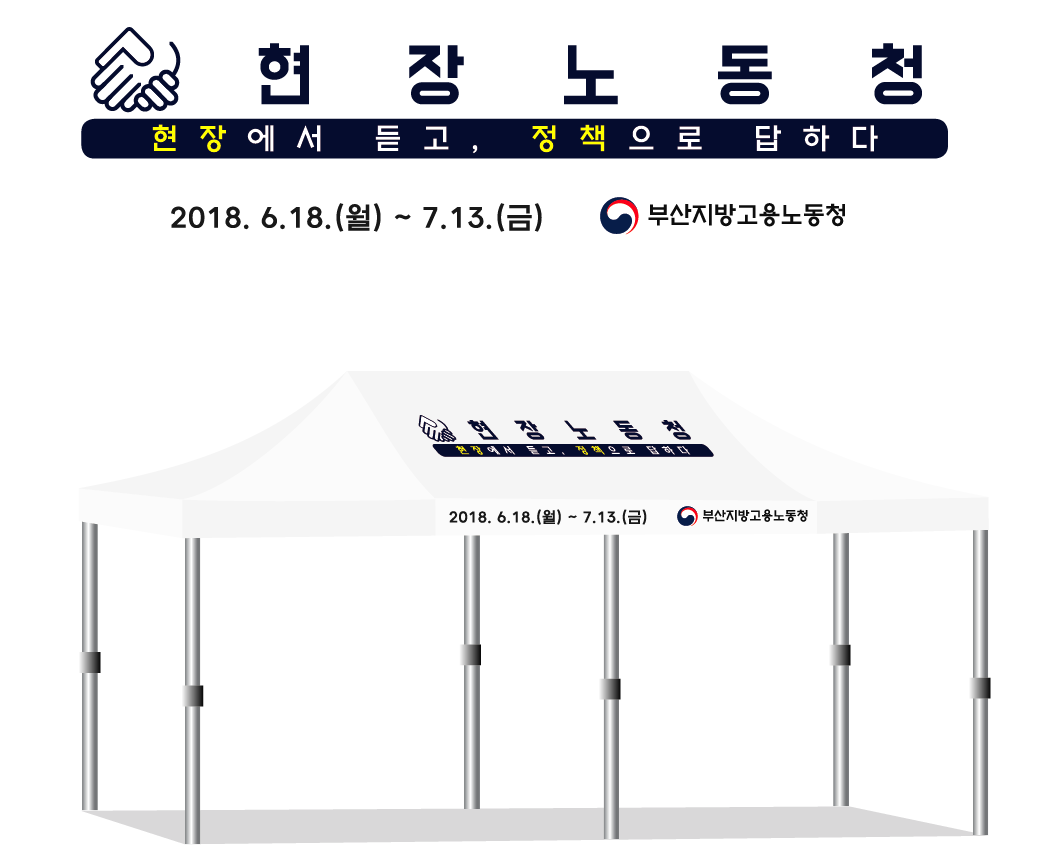 현장노동청.PNG