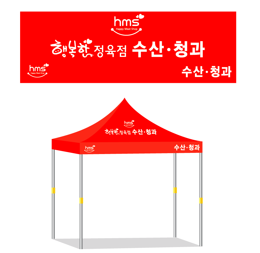 행복한 정육점 33.PNG