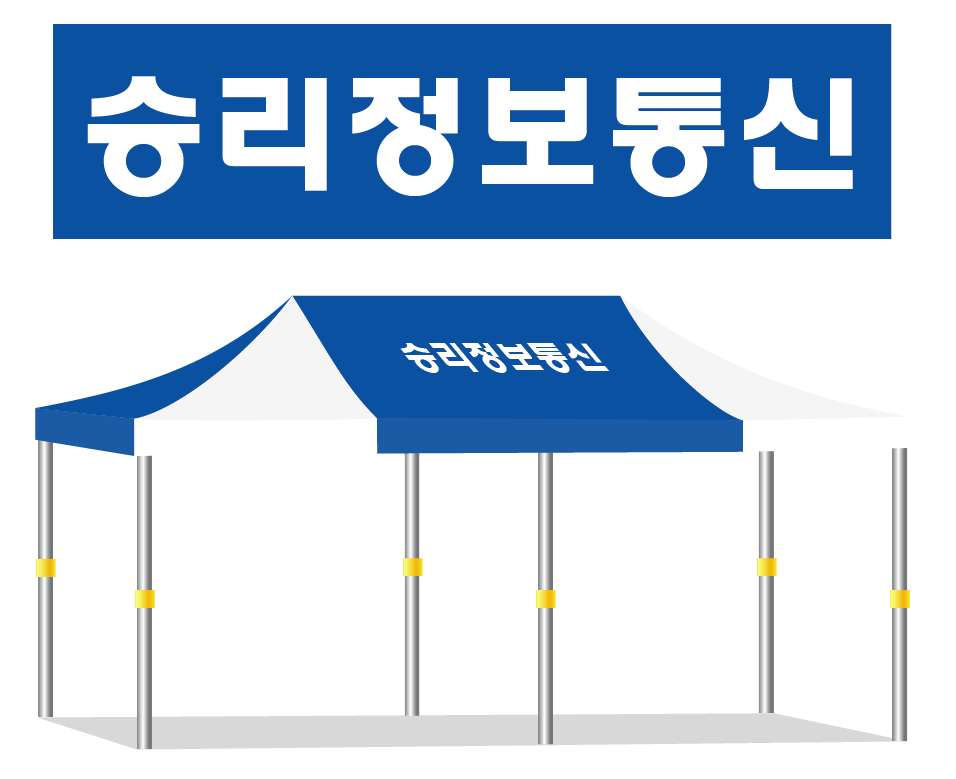 승리정보통신.PNG