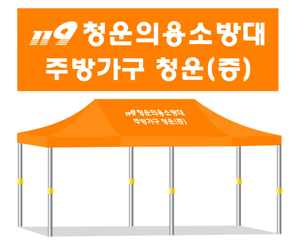 청운의용소방대.PNG