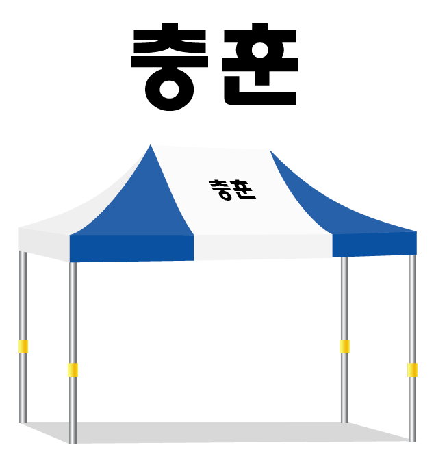충훈.PNG
