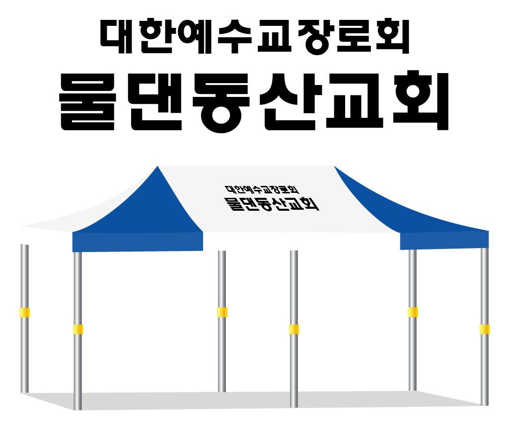 물댄동산교회.PNG
