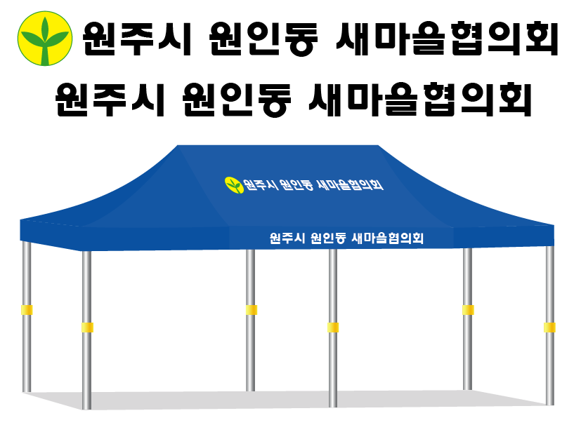 원인동새마을.PNG