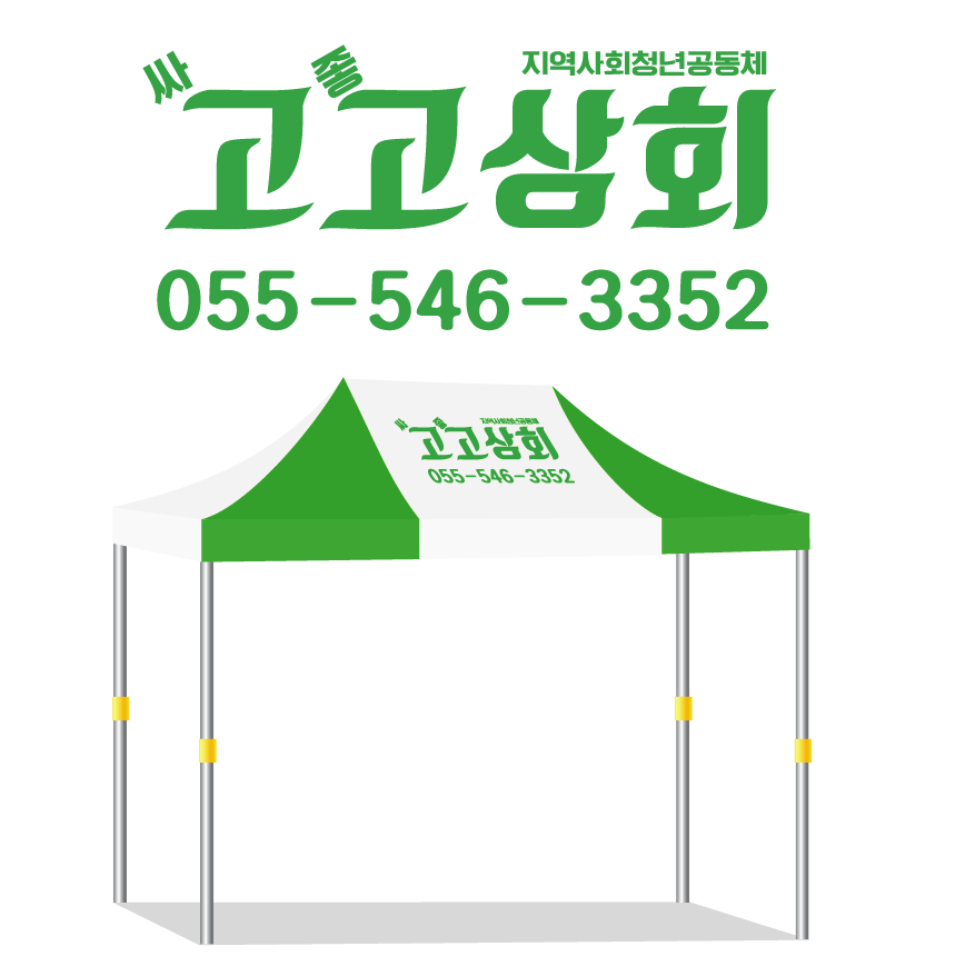 고고상회.PNG