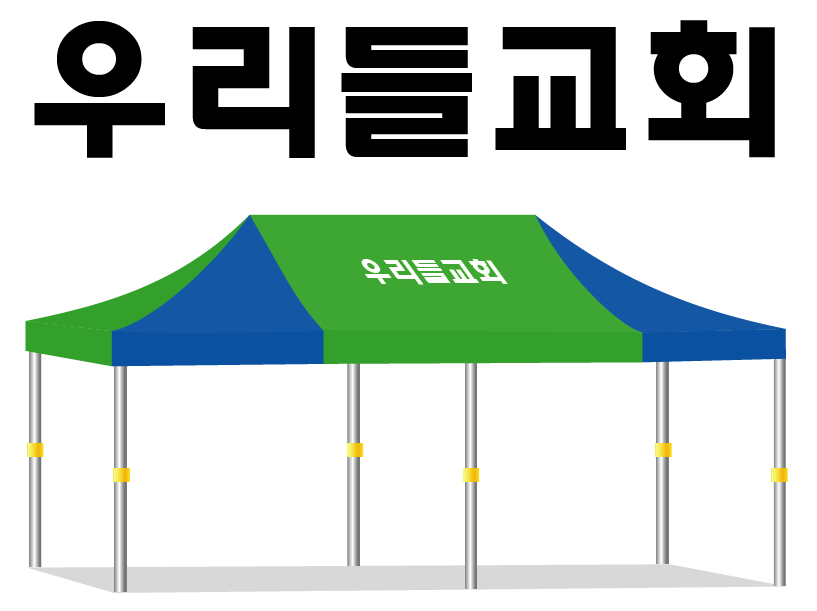우리들교회.PNG