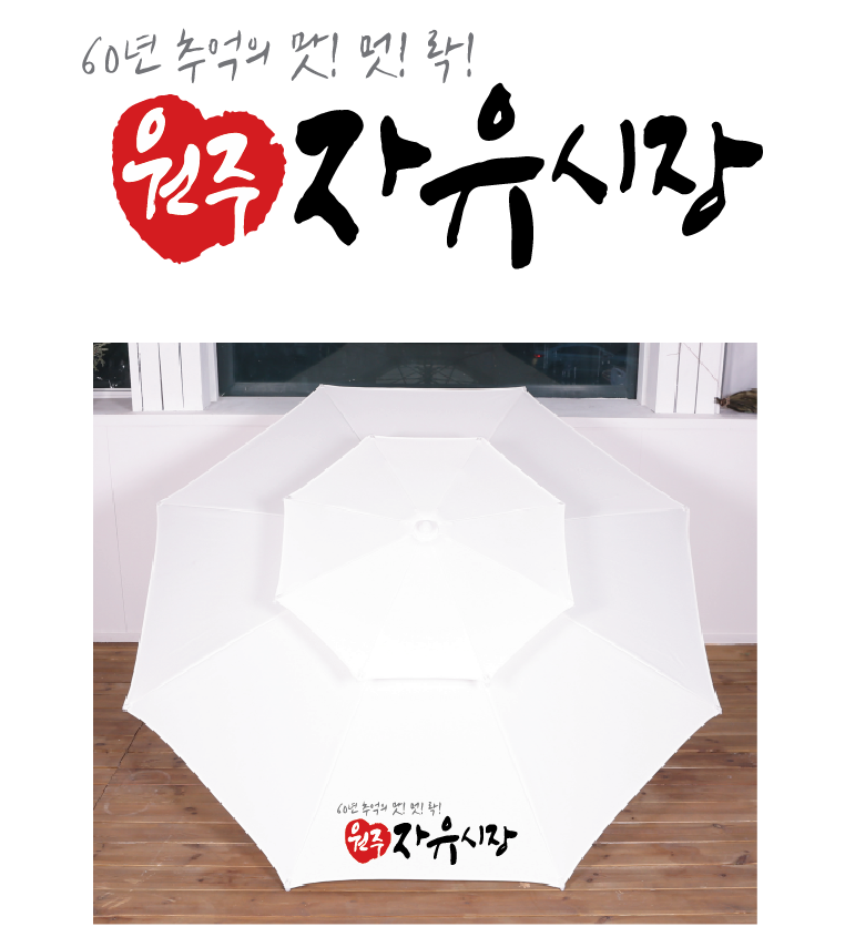 원주자유시장.PNG