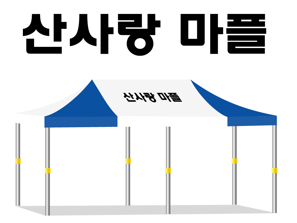 산사랑 마플.PNG