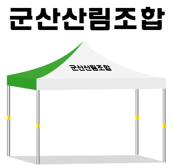 군산산림조합.PNG