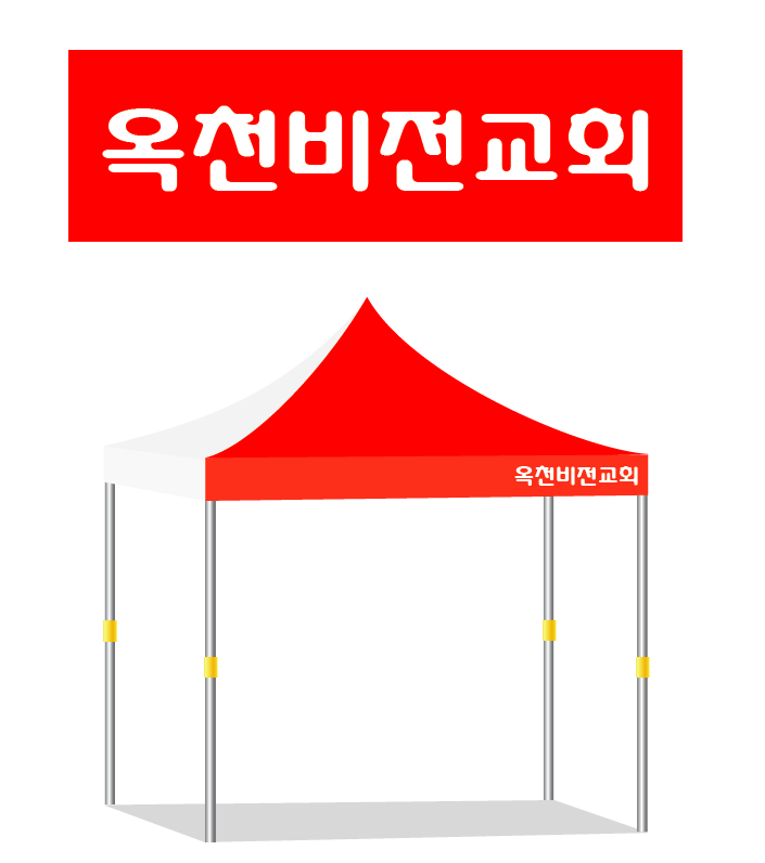 옥천비전교회.PNG