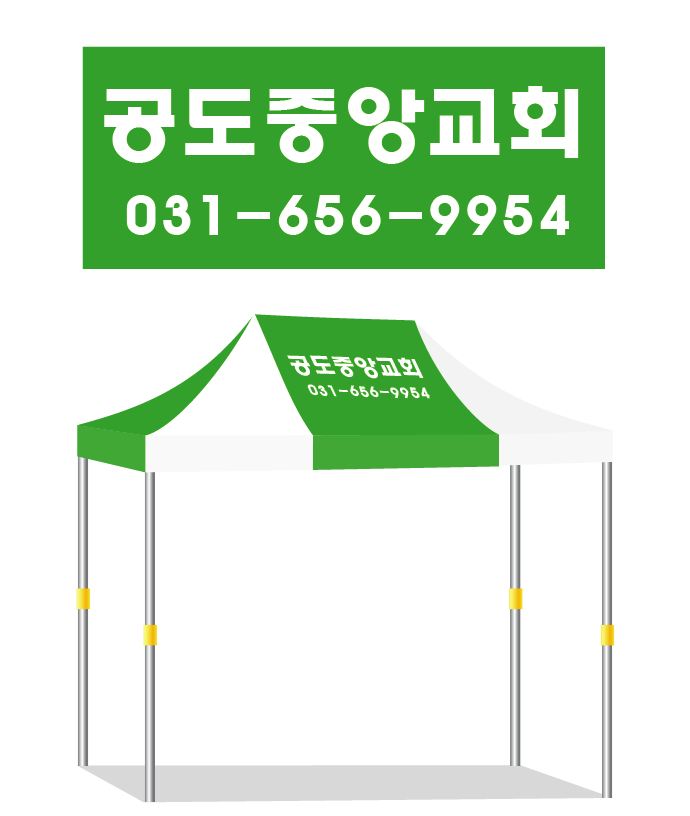 공도중앙교회.PNG