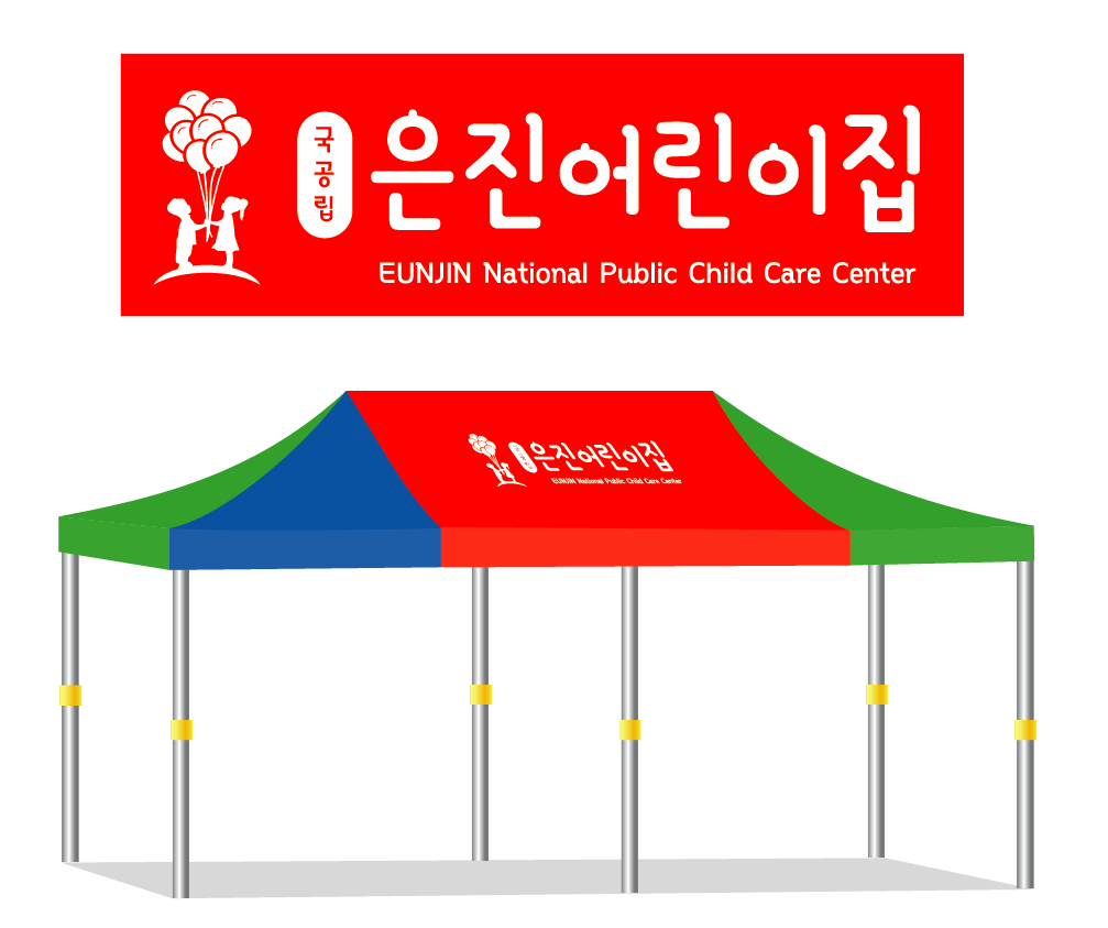 은진어린이집.PNG