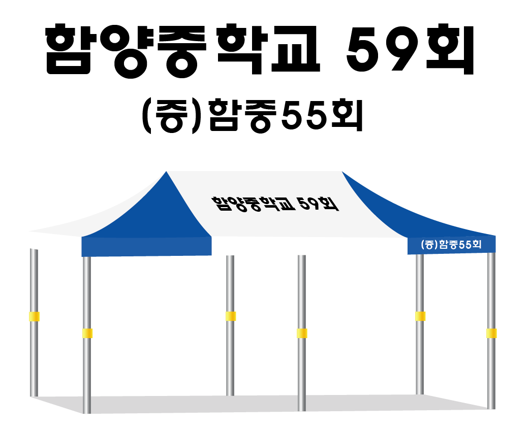 함양중학교 59회.PNG