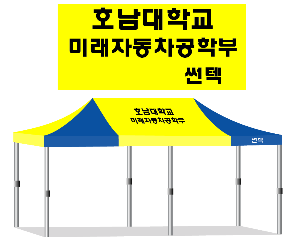 미래자동차공학구 썬택.PNG