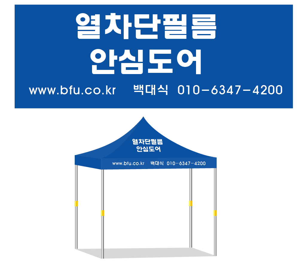 열차단필름.PNG