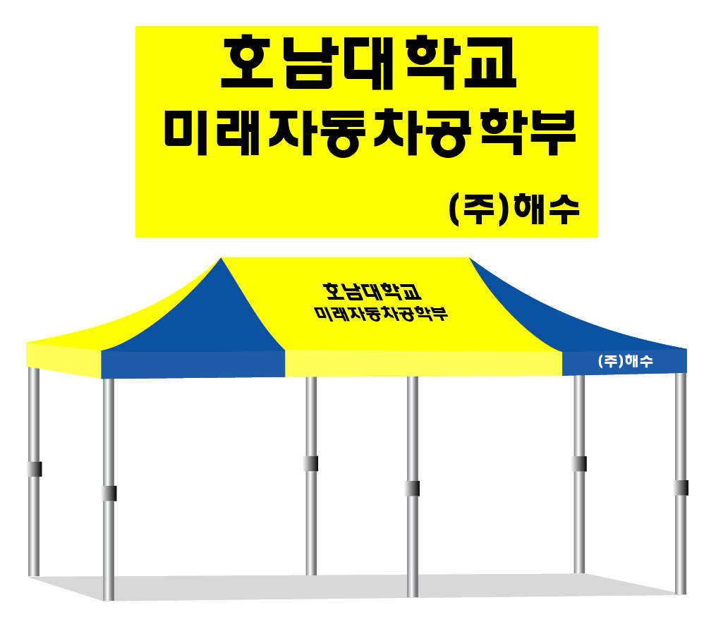 미래자동차공학구 (주)해수.PNG
