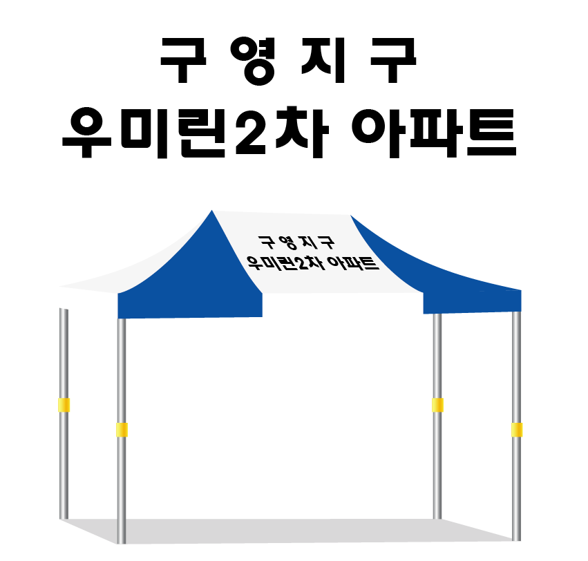 우미린2차아파트.PNG