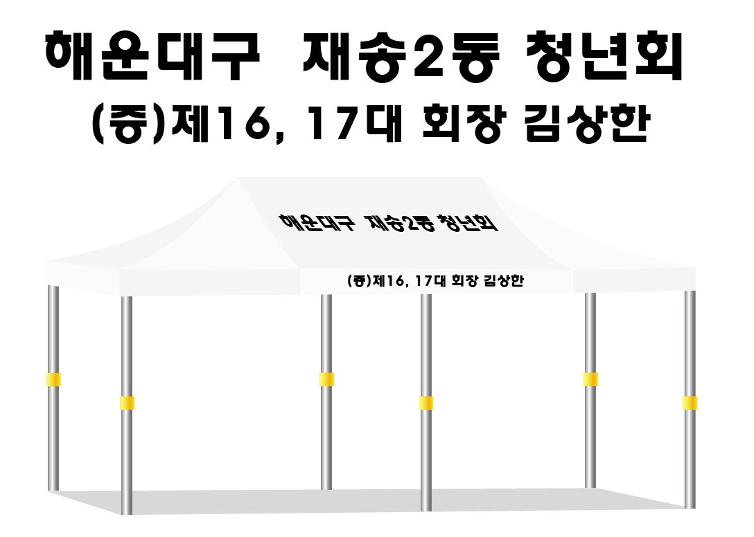 해운대구 청년회.PNG