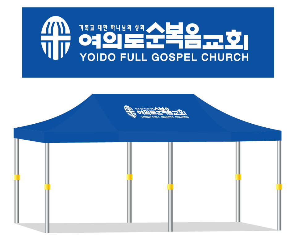 여의도순복음교회.PNG