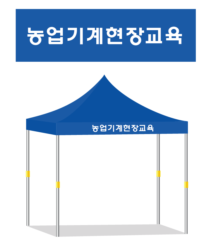 농업기계현장교육.PNG