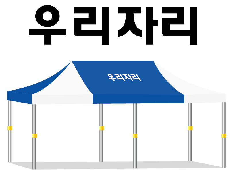 우리자리.PNG