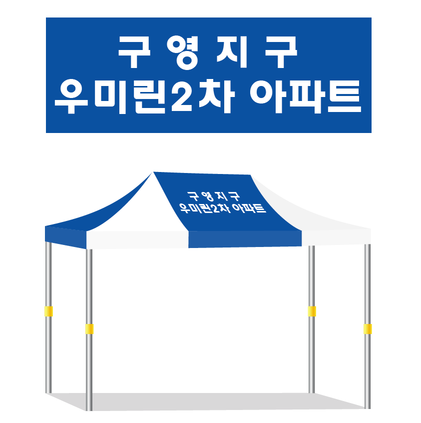 우미린2차아파트 청백.PNG