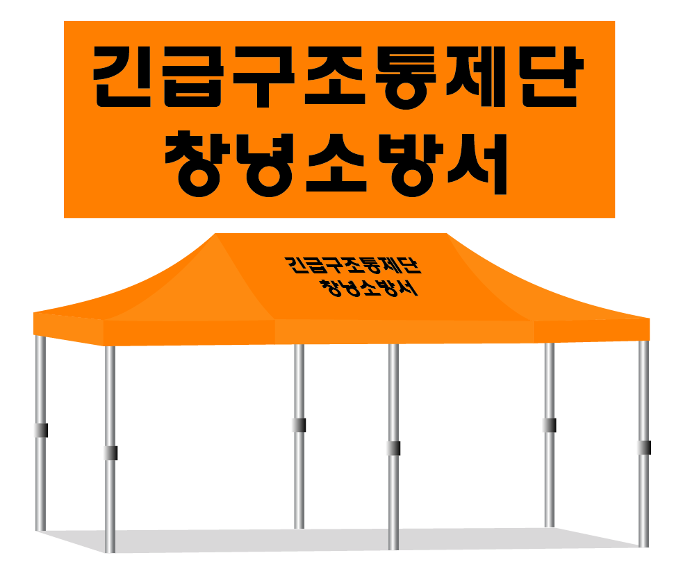 창녕소방서.PNG