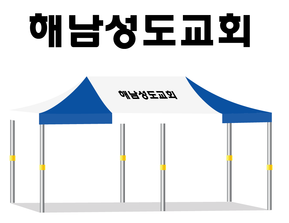 해남성도교회.PNG