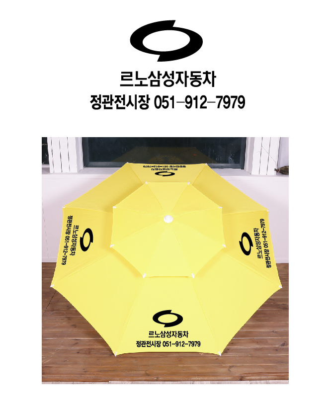 르노삼성자동차 파라솔.PNG