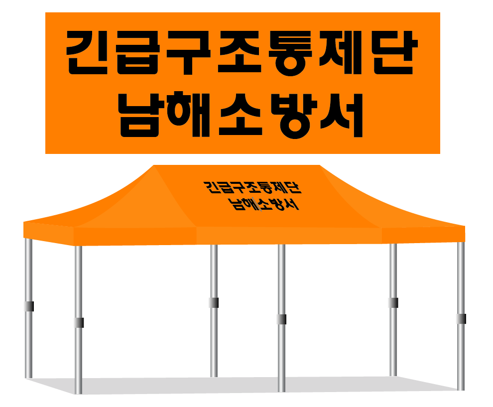 남해소방서.PNG